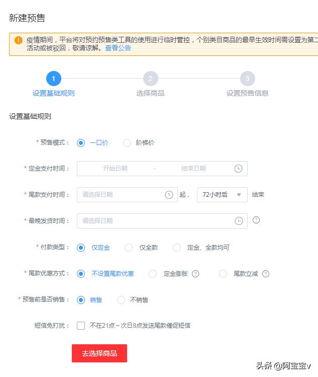 预售商品是什么意思?（京东商品预售操作指南）