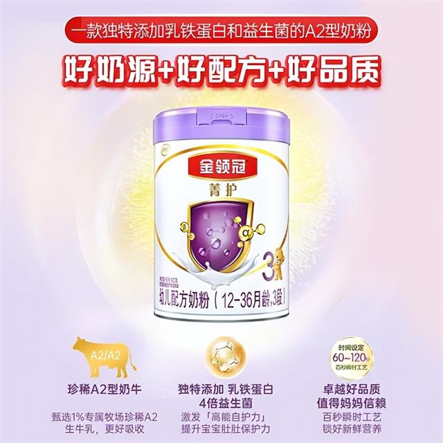 含乳铁蛋白的奶粉排行榜，伊利金领冠菁护入围口碑佳品