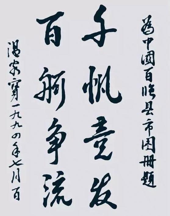 8个字的个性签名，八个字的个性签名唯美（温家宝总理为百强县所题8字）