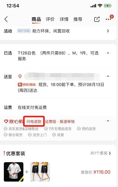 京东网购加入购物车的货怎么退，京东购物车怎么退单个商品（部分200元内商品支持自动闪电退款）
