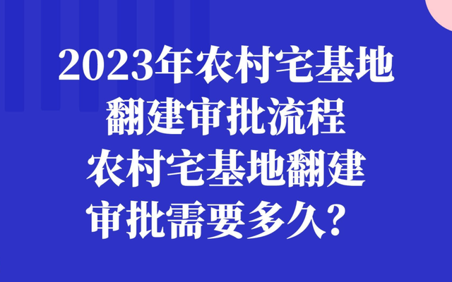 福建农村自建房，农村自建房一般建多大（2023年农村最新自建房新规来了）