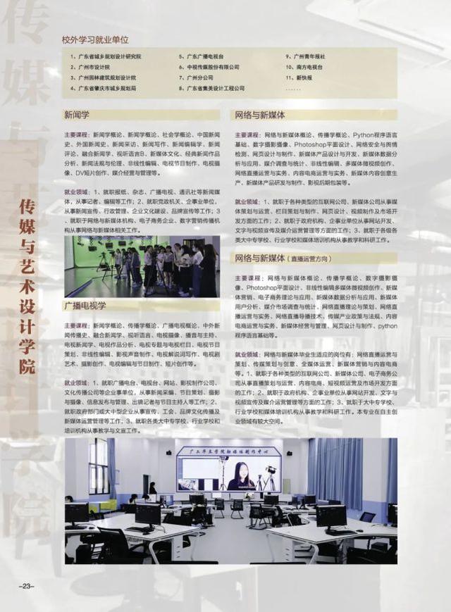 广东工业大学华立学院，广东工业大学华立学院最好的专业是什么（<原广东工业大学华立学院>普高招生简章发布）