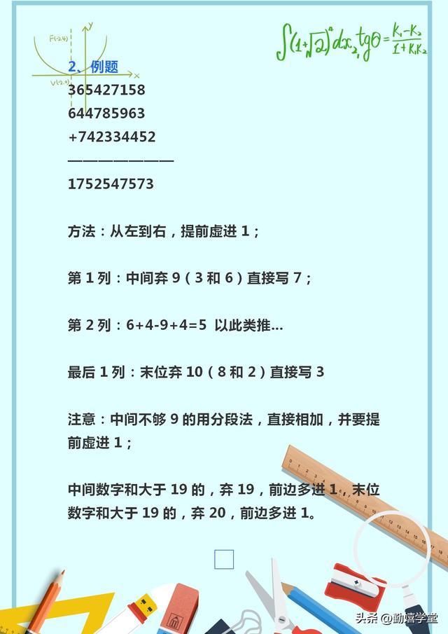 小学数学速算技巧都有哪些方法，小学12种速算技巧（小学数学速算技巧）