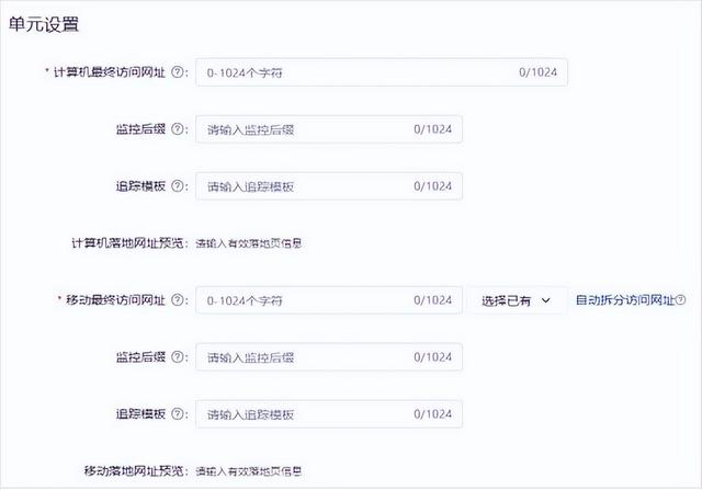 百度推广登录入口，百度推广如何登陆（单元设置新增“访问网址”相关信息填写）