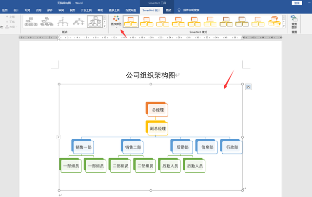 组织架构图在word制作方法，Word如何快速制作组织结构图（word无脑架构图设计技巧）