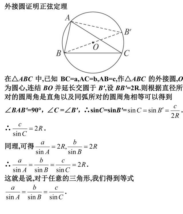 正弦定理公式推导，正弦定理各个公式怎么证明（正弦定理与余弦定理的多种证明,你会几种）