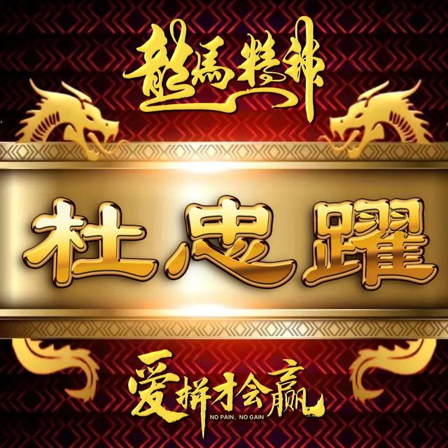 励志四字微信名字，励志四字微信名字霸气（励志主题全名微信头像）