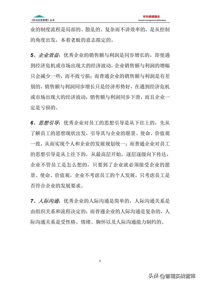 华为的管理模式，华为公司的管理模式是什么（华为管理手册系列）