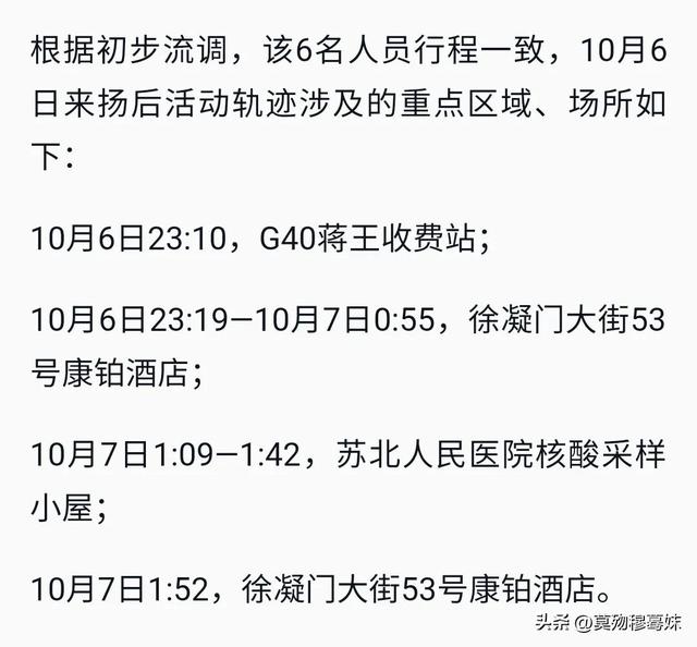 扬州新增疫情最新消息，扬州最新疫情情况（扬州昨日新增1例新冠肺炎无症状感染者）
