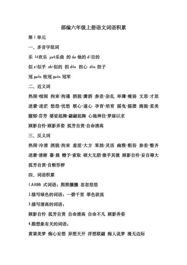 乐可以组什么词，乐什么组三字词语（部编六年级上册语文词语积累）