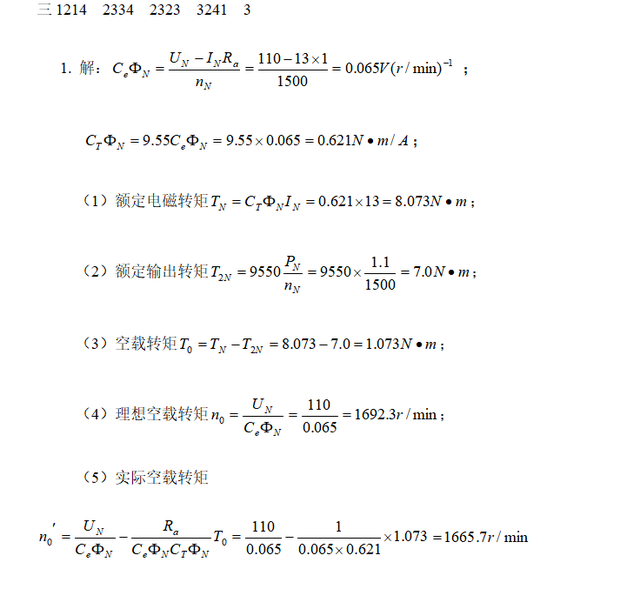 数学题0的性质和作用是什么，数学中关于0的说法有哪些（电机与拖动期末试题及答案）