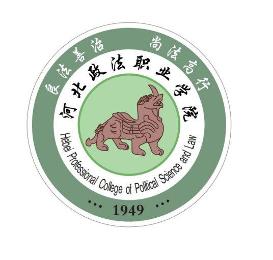 河北省职业学院，河北工艺美术职业学院是几本_是本科还是专科学校（2022年中国政法类高职院校排名最新出炉）