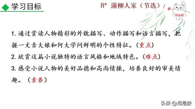 形容人物性格的词语，形容人性格的词语（蒲柳人家.刘绍棠.课文+诵读·+课件+知识点）