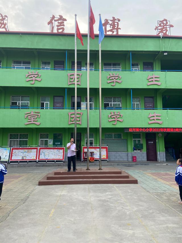 升国旗出旗曲是哪首歌，开国大典升国旗放的是哪一首歌曲（一起向未来——赵河镇中心小学升国旗仪式）