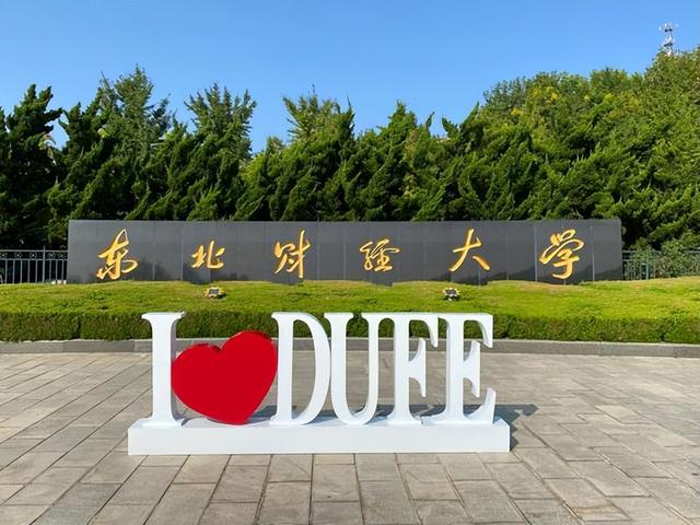 东北财经算名牌大学吗，东北财经大学是名校吗（北工商第11、东北财大第5、西财跻身前三）