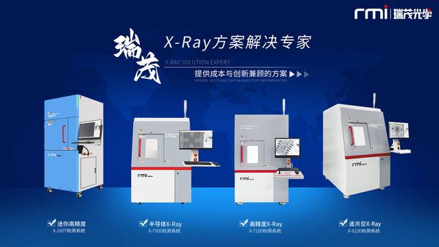 x-ray检测仪的构成，浅析X-ray检测设备的组成-深圳瑞茂光学