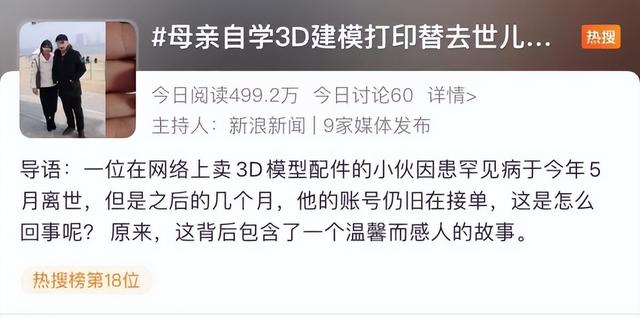 梦到死去的同学，梦见同学去世是怎么回事（母亲自学3D建模替他接单）