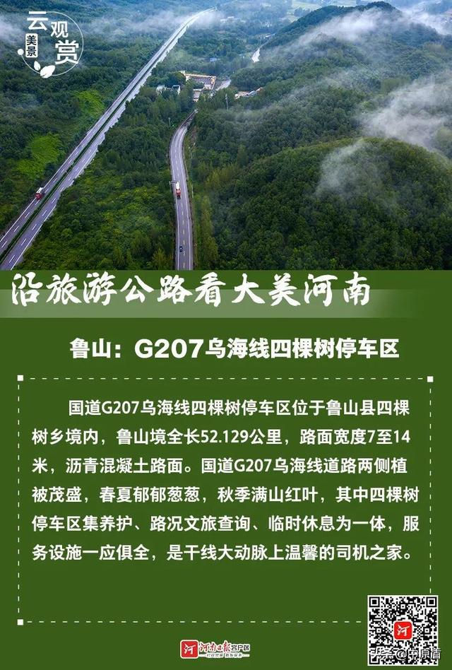 河南省内自驾游最美公路，河南最美旅游公路，你知道哪条