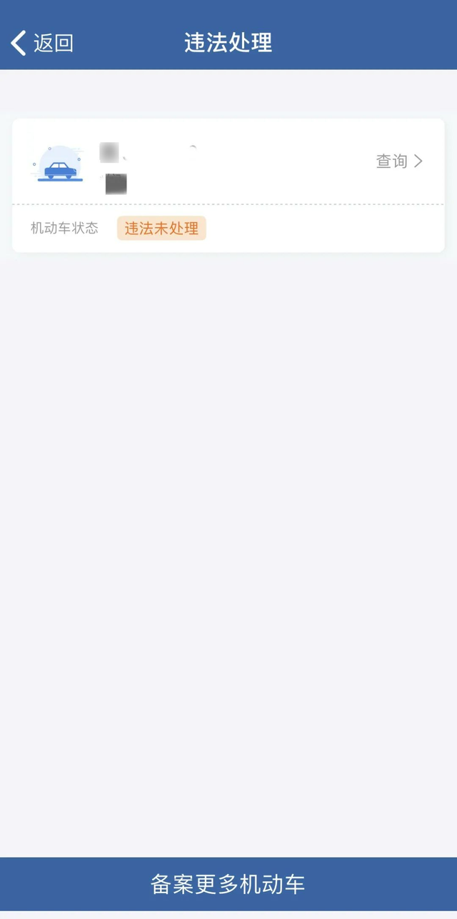 处理违章去哪里，车辆违章去哪里处理（这些交管业务都可线上办理）