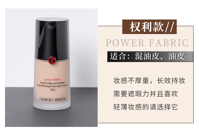 阿玛尼armani粉底液哪款好，阿玛尼粉底液的超强攻略