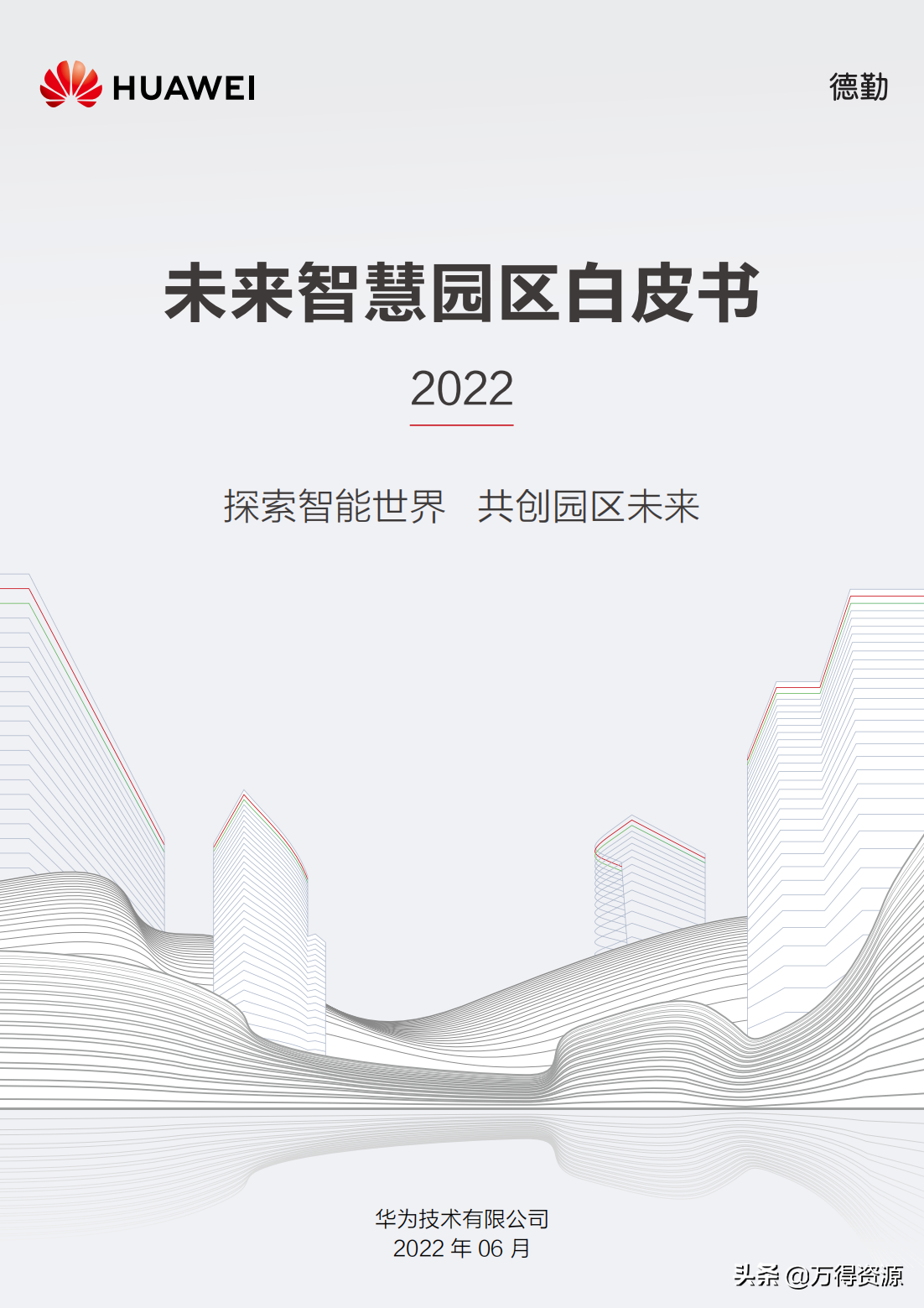 企业顶层设计案例（华为）