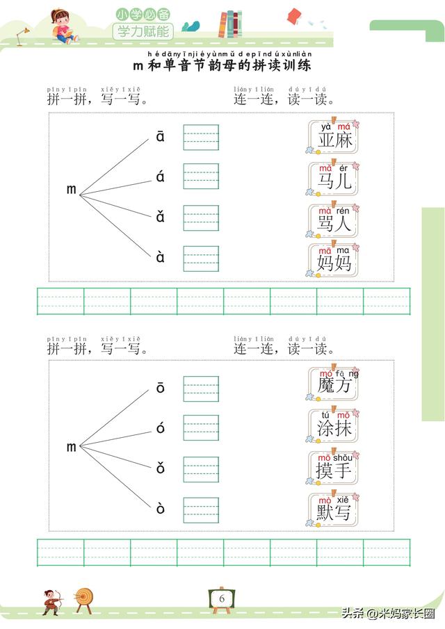 儿童拼音拼读练习早教，幼小衔接拼音入门