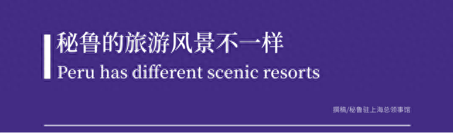 秘鲁的旅游风景不一样