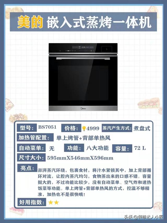 蒸箱哪个牌子好，家用蒸箱排名（这六款品牌蒸烤一体机对比）