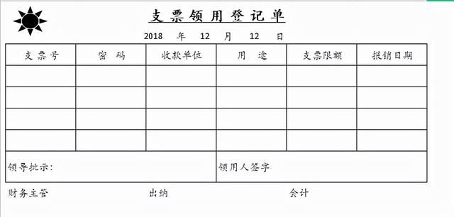 物品领用单模板，领用单表格模板（财务会计出纳都用的）