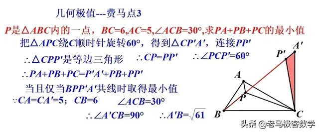 费马点最值问题，中考数学最值问题模型（初中数学几何最值-费马点问题经典题例）