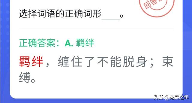 凑合是什么意思，凑合是什么意思凑合的词语详细解析（四人赛中词语题再学习）