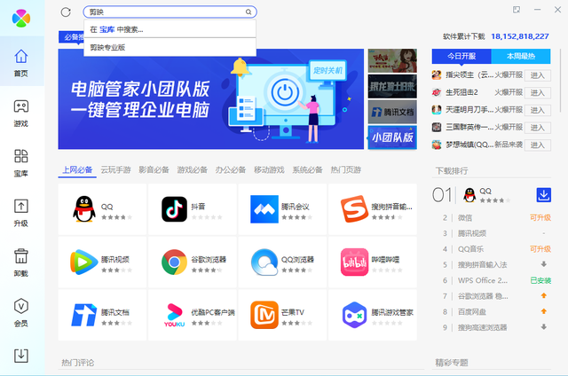 电脑输入法下载，怎么下载电脑输入法（电脑版剪映下载教程）