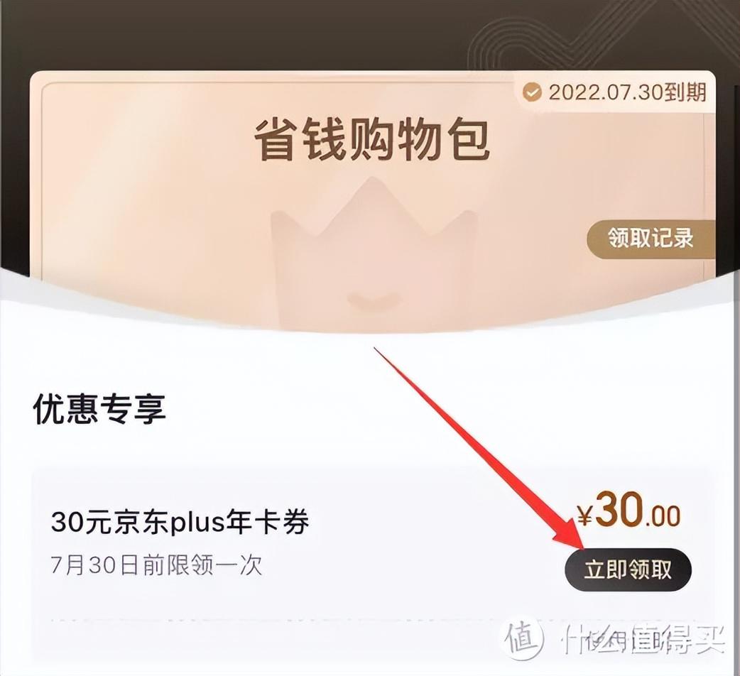 plus会员(京东plus卡值得开吗)