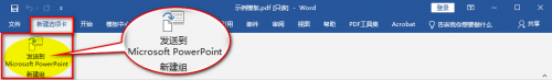 word文档转换成ppt，怎么样把word文档转换成ppt文档（10秒搞定Word、Excel、PPT格式转换）