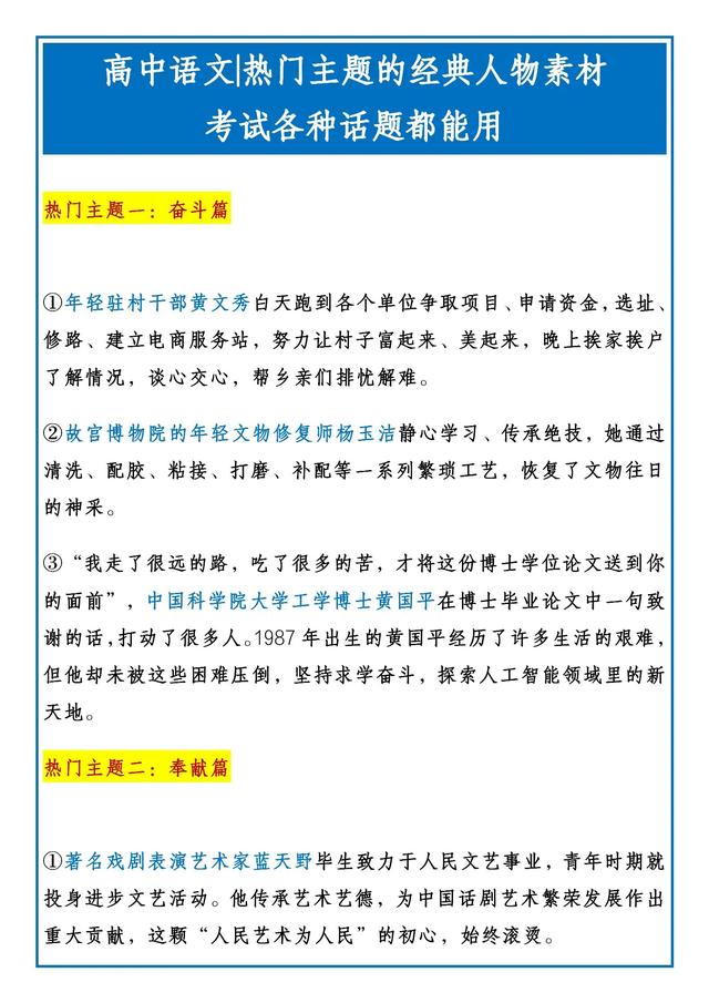 名人素材大全摘抄高中，高中语文摘抄名人素材（热门主题经典人物素材）