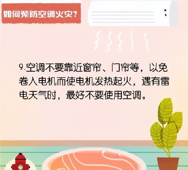 如何预防家用电器着火，怎样防止家用电起火（你家的这个电器可能会“火”）