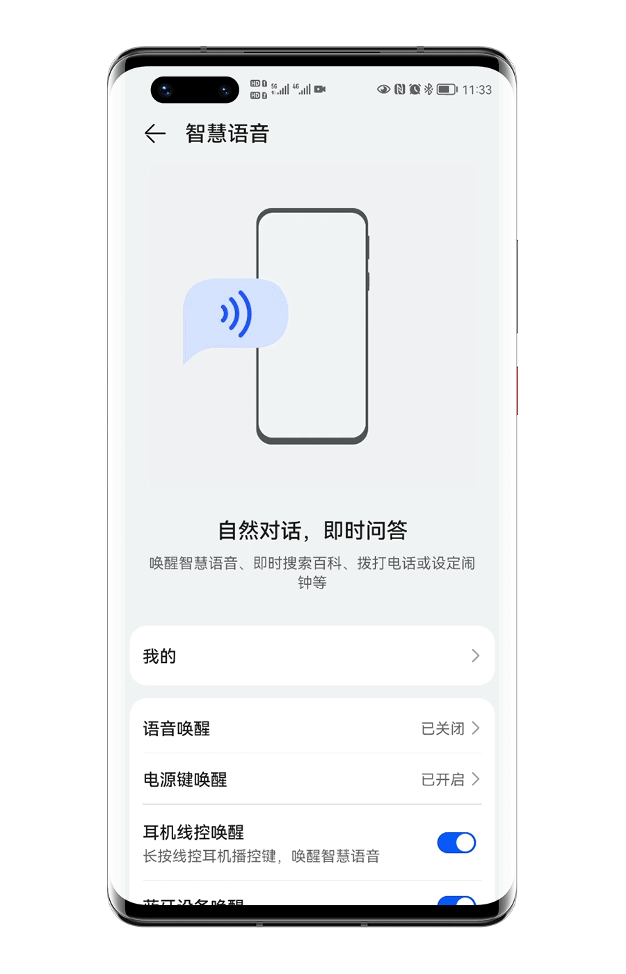 华为小艺怎么唤醒畅享10（华为手机语音唤醒功能使用方法）