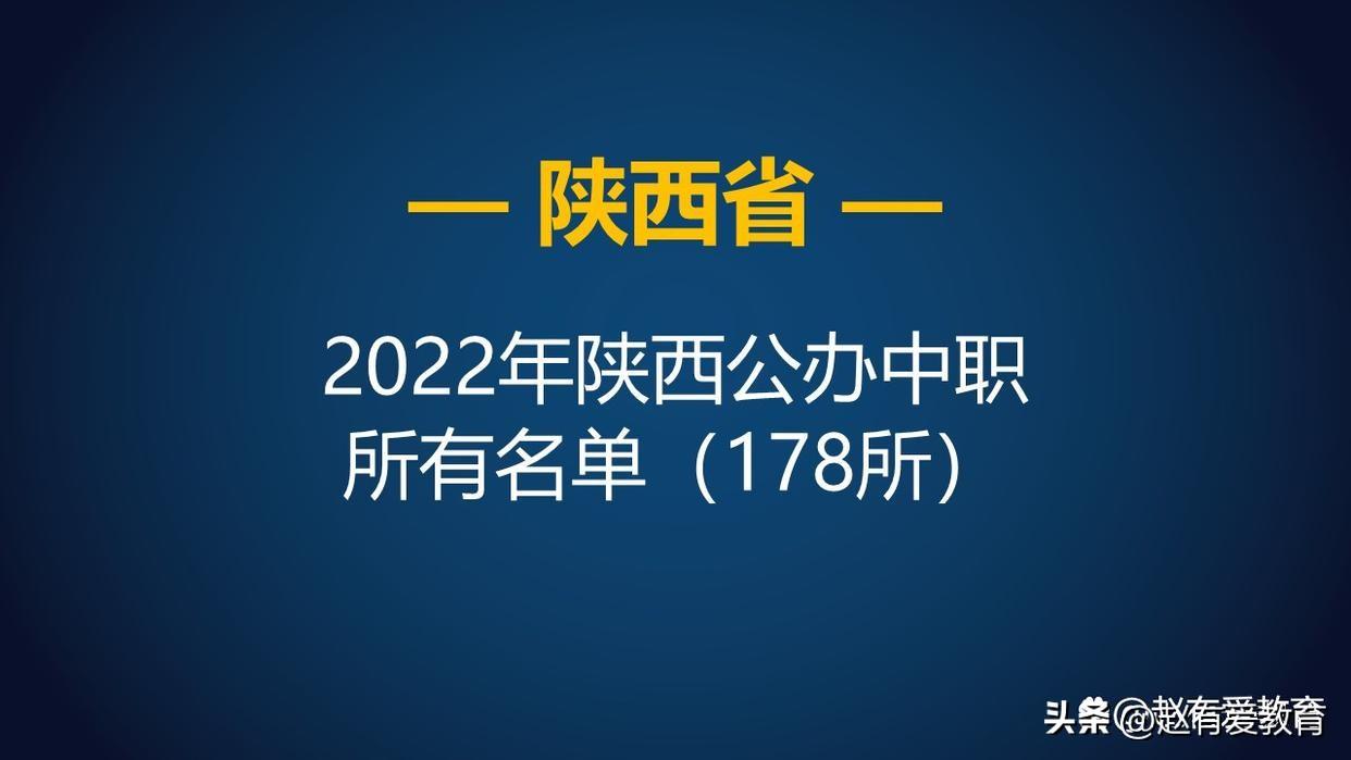 西安科技商贸职业学院（陕西省2022年中等职业学校）