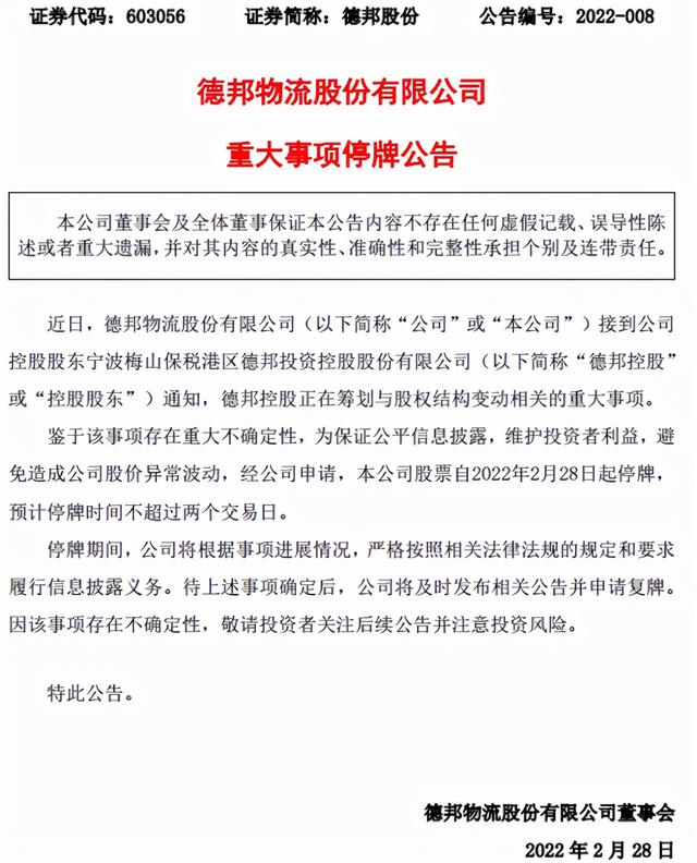 有重组预期的股票，具有重组预期的股票有哪些（金种子酒、德邦股份重组股价提前涨停）