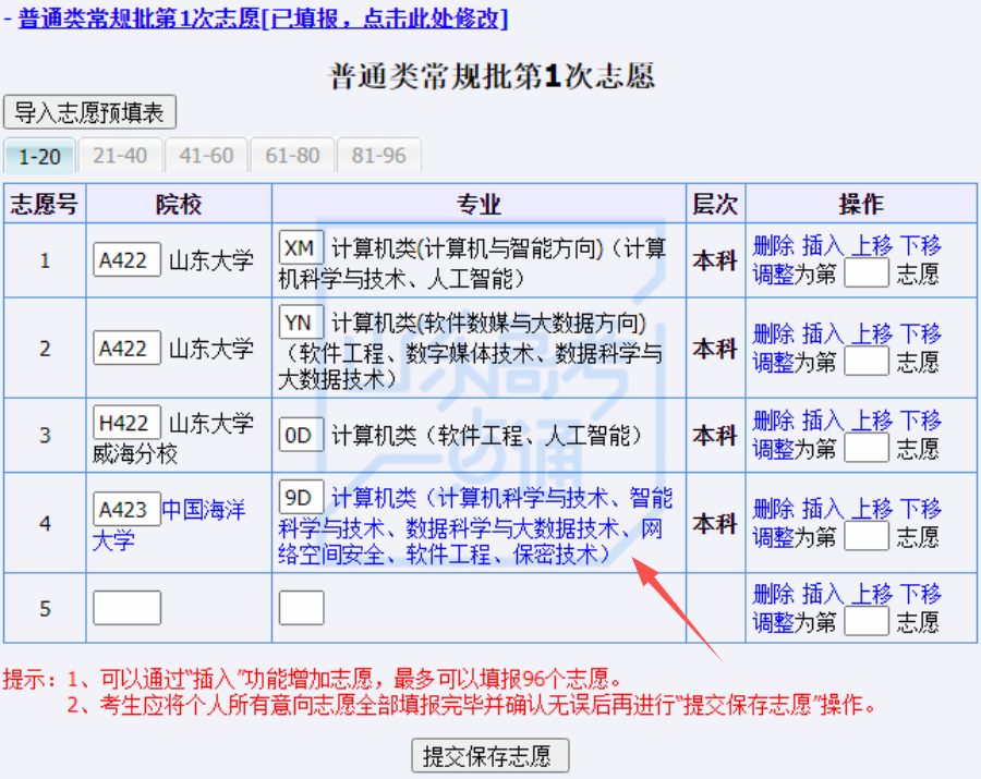专科报志愿(高职填报志愿怎么填)