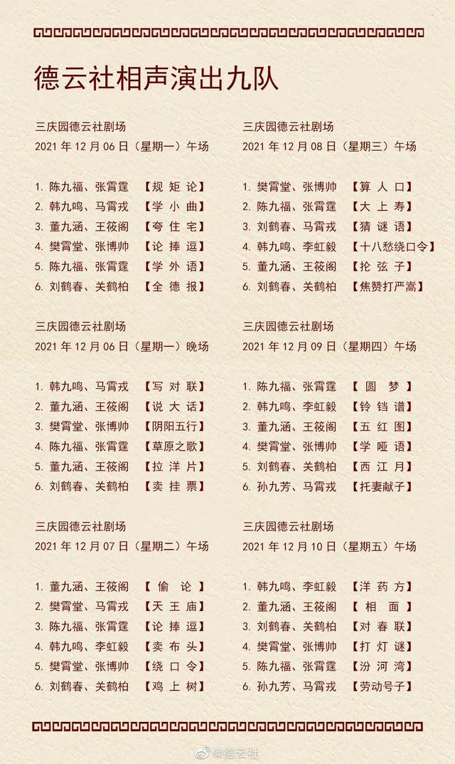 2021德云社钢丝节是哪一天 德云社钢丝节是什么时候,2021德云社钢丝节