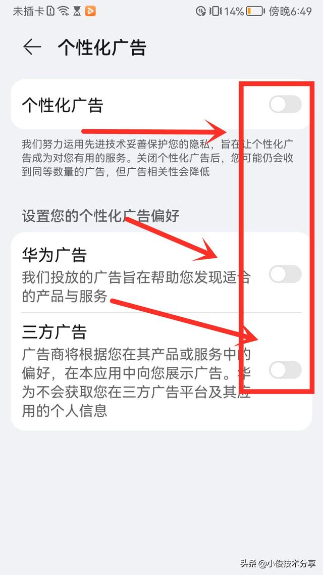 华为手机不停弹出视频广告，如何消除华为手机弹出广告视频（不然每天都会收到很多个性化广告）