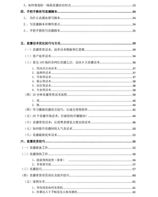 直播带货稿子500字，直播带货稿子（直播带货脚本百宝书<一>）