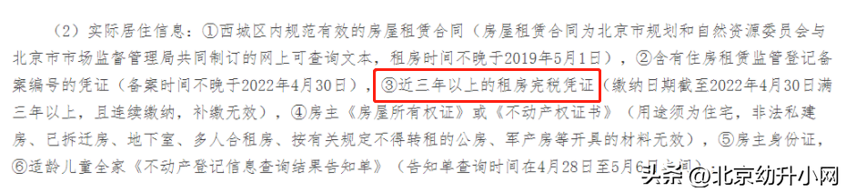 南京租赁备案登记证明（2023年幼升小租房完税证明开具提醒）