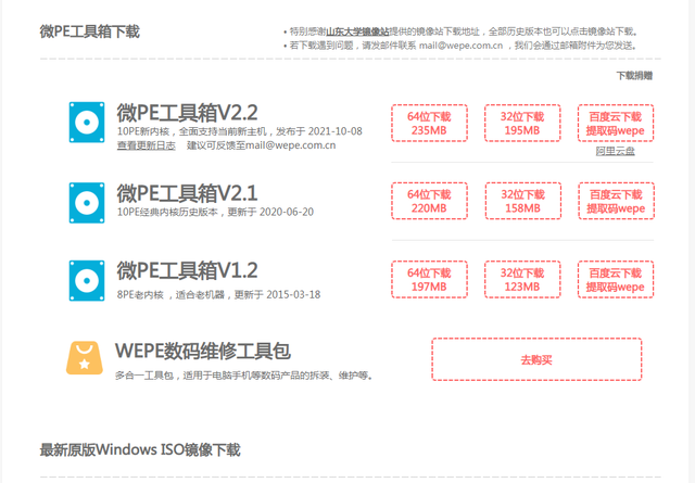 pe 装机工具教程，方便好用纯净的装机PE
