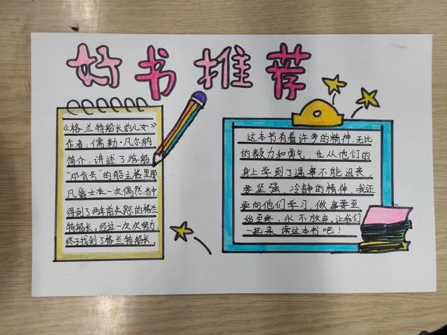 四年级优秀好书推荐卡，好书推荐卡怎么做（班级好书推荐卡评选结果）