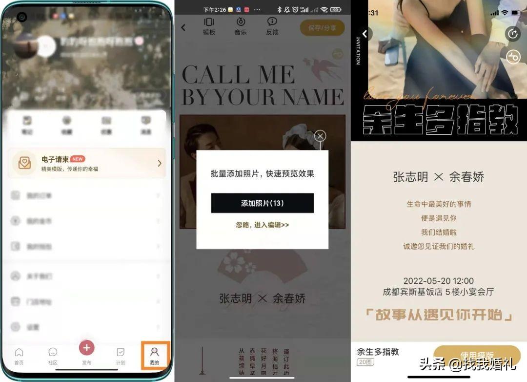 请帖制作软件有哪些，8个邀请函制作软件app