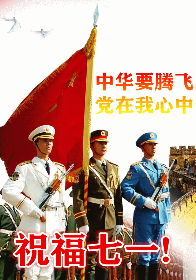 党的生日是几月几日，建党是哪一年几月几日（七一建党节送给党和人民的祝福语句）