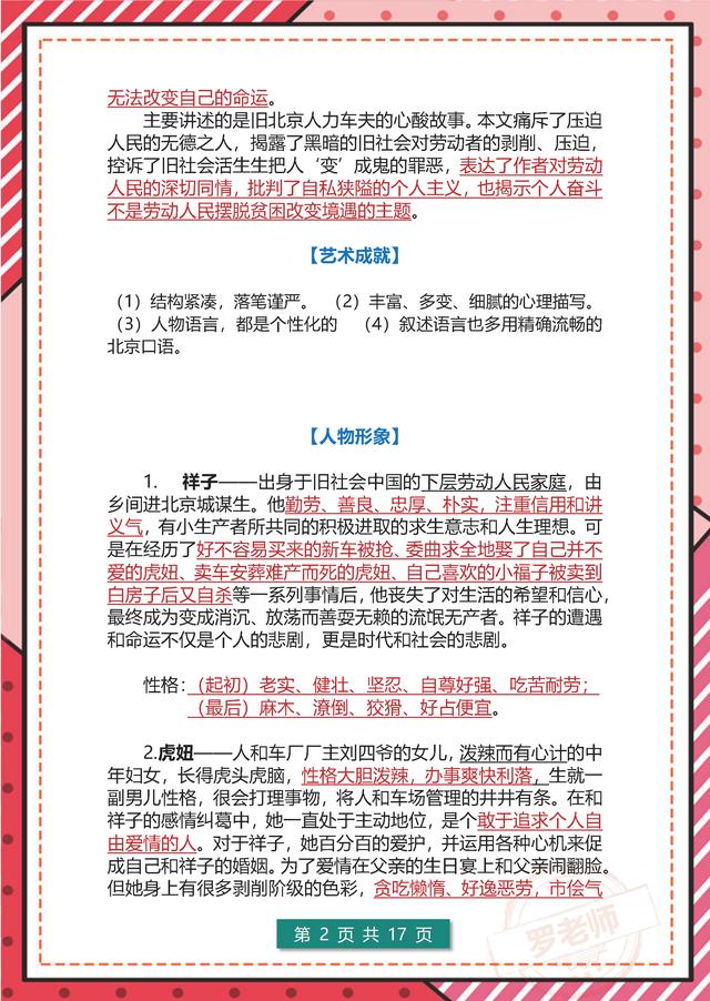 骆驼祥子每章问题及答案，骆驼祥子的问题及答案是什么（七年级名著导读《骆驼祥子》98组考点+答案）