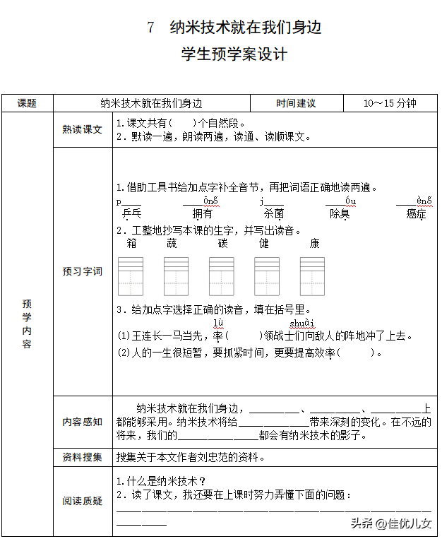 率字怎么组词，率字怎么组词和拼音（<下册>课文7《纳米技术就在我们身边》）